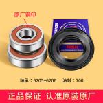 LG Automatic Washing Machine Water Seal and Bearings