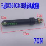 Samsung Washing Machine Shock Absorber DC66-00343H