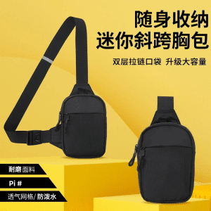 Mini Nylon Crossbody Bag for Men And Women Mobile Chest Pack Fashionable And Versatile Small Shoulder Bag