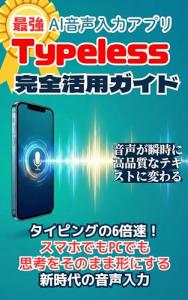 Master Typeless: Fast AI Voice Input App