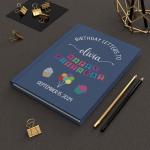 Hilis Personalized Birthday Keepsake Journal, Custom Birthday Memory Book. Gift for New Mom. Letters To My Son Daughter Notebook