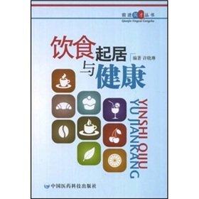 Yingcai Daily Diet and Health Guide (Chinese)
