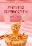 Jujube Nut Tremella Soup Powder - 500g Can