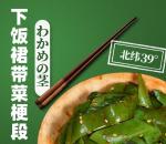 Delicious Instant Wakame Salad - 17 Bags