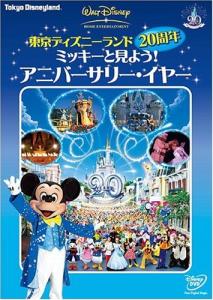 Tokyo Disneyland 20th Anniversary Watch with Mickey! Anniversary Year DVD