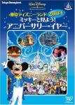 Tokyo Disneyland 20th Anniversary Watch with Mickey! Anniversary Year DVD