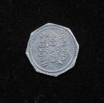 Rare Yorkton 10 Cents Hudson's Bay Company Coin