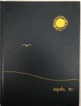 1970 HUDSON’S BAY HIGH SCHOOL YEARBOOK **UNMARKED** VANCOUVER WASHINGTON 