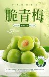 Sweet and Sour Crispy Dried Green Plums 200g