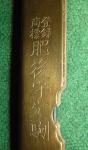 Vintage 7"Original Traditional Japanese Higonokami Bamboo Leaf Pocket Knife