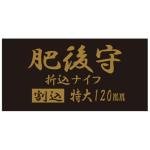 XL Higonokami Chrome Laminated Blade 120mm