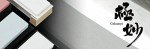 SUEHIRO GOKUMYO #20000 Japanese Whetstone Sharpener