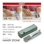Suehiro Handy Stone SKG-48 Whetstone for Sharpening