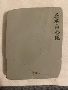 Japanese Natural Whetstone Grit 7000 Midoro Tomae