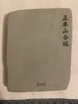Japanese Natural Whetstone Grit 7000 Midoro Tomae