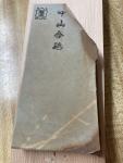 Nakayama Japanese Natural Whetstone 497g Lv4.5