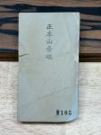 Masamoto Yamamoto Japanese Natural Finishing Whetstone