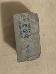 Japanese Natural Whetstone Shohonyama Shobudani 186g