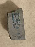 Japanese Natural Whetstone Shohonyama Shobudani 186g
