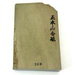 Japanese Natural Whetstone Shohonyama Asagi 8000