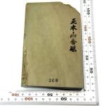 Japanese Natural Whetstone Shohonyama Asagi 8000
