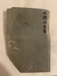 Nisshozan Japanese Natural Whetstone 8000 Grit