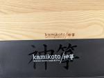 Kamikoto Kanpeki Honesuki Knife Set with Certificate