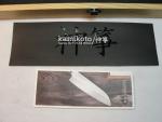 Kamikoto Ryoshi Honesuki Knife Set with Authenticity