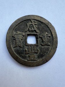 Qing Dynasty Xianfeng Zhongbao Soapstone Carving