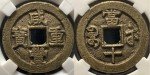 Qing Dynasty Xian Feng Zhong Bao 10 Cash Coin