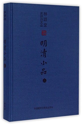Ming and Qing Dynasties Short Prose Collection