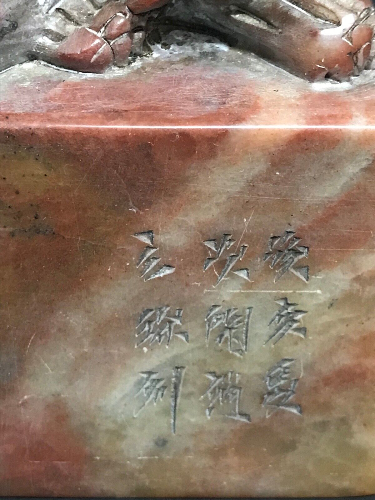 Chinese Soapstone Carved Seal with Foo Dog