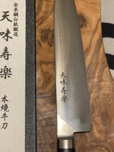 Hiromoto 240mm Honyaki Gyuto Chef Knife