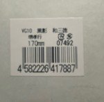 Sakai Takayuki Kurokage VG-10 Santoku Knife