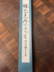 Masamoto Sohoten Hon Kasumi White Steel Knife 330mm