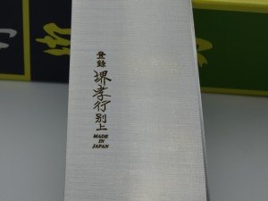 Sakai Takayuki Japanese Carbon Steel Gyuto Knife