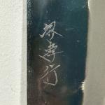 Sakai Takayuki Nakiri Knife 160mm Black Finish