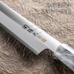 Kai Seki Magoroku Sashimi Knife - 8.3" Left-Handed