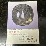 Shigehisa Takehana Tamahagane Japanese Sword Knife