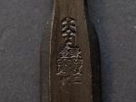 Ouchi Gen II 15mm Japanese Hiramachi Mortise Chisel