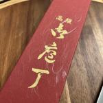 Sakai Takayuki 210mm Jikko Kitchen Knife