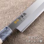 Seki Magoroku Sashimi Knife - 9.4 Inches