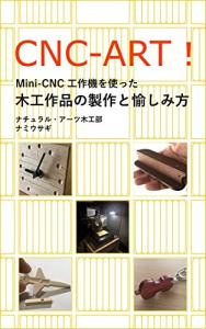 Mini CNC Woodworking Guide - Japanese Edition