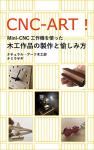 Mini CNC Woodworking Guide - Japanese Edition