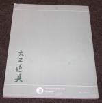 Essential Guide to Japanese Woodworking Knives