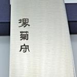 Sakai Kikumori Japanese Molybdenum Steel Knife