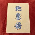 Toshio Odate Signed Japanese Woodworking Tools Set