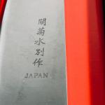 Seki Kikusuibetsu Gyuto 210mm Chef Knife
