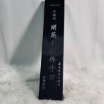 Seki Kikusuibetsu Gyuto 210mm Chef Knife