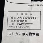 Seki Kikusuibetsu Gyuto 210mm Chef Knife